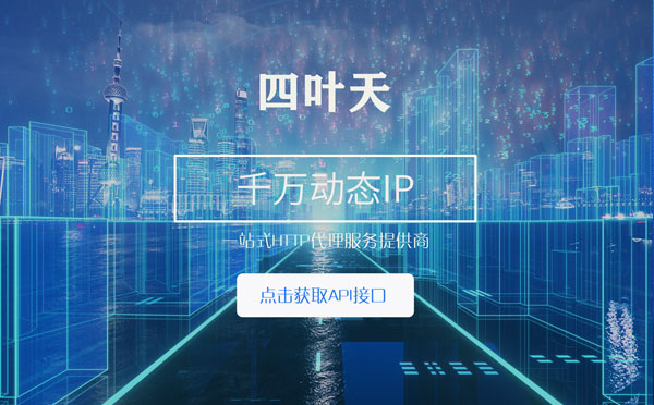 【姜堰代理IP】怎么检查代理的效果？如何快速搭建代理IP