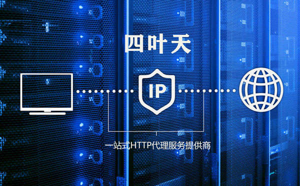 【姜堰代理IP】高质量IP代理的最重要因素?